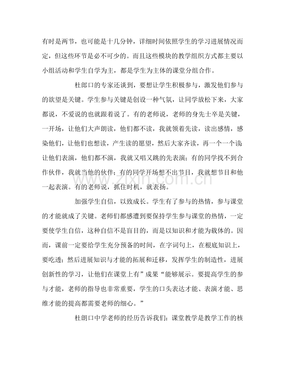 教师个人参考计划总结参加杜郎口教学课改模式学习心得.doc_第3页