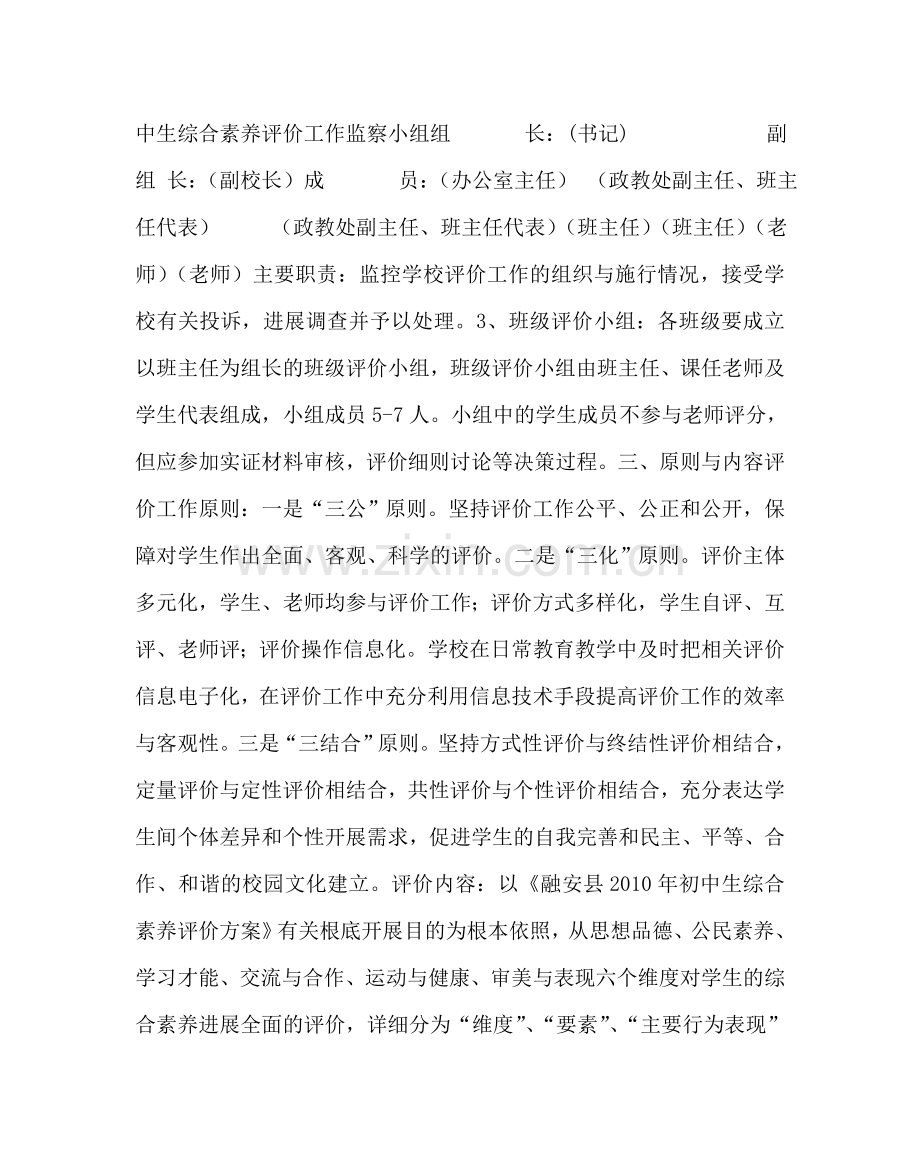 教导处范文中学毕业生综合素质评价方案.doc_第2页