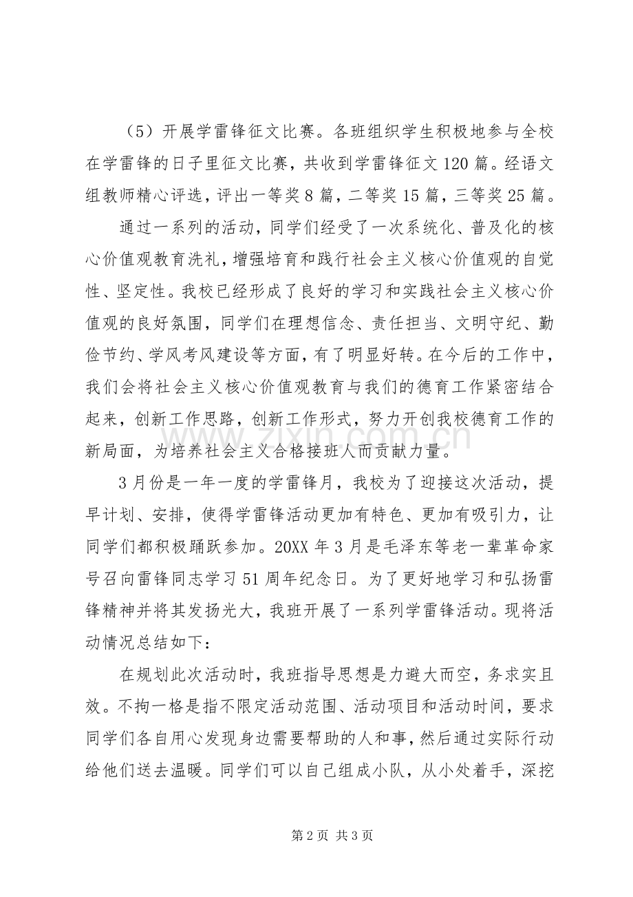 社会主义核心价值观座谈会发言.docx_第2页