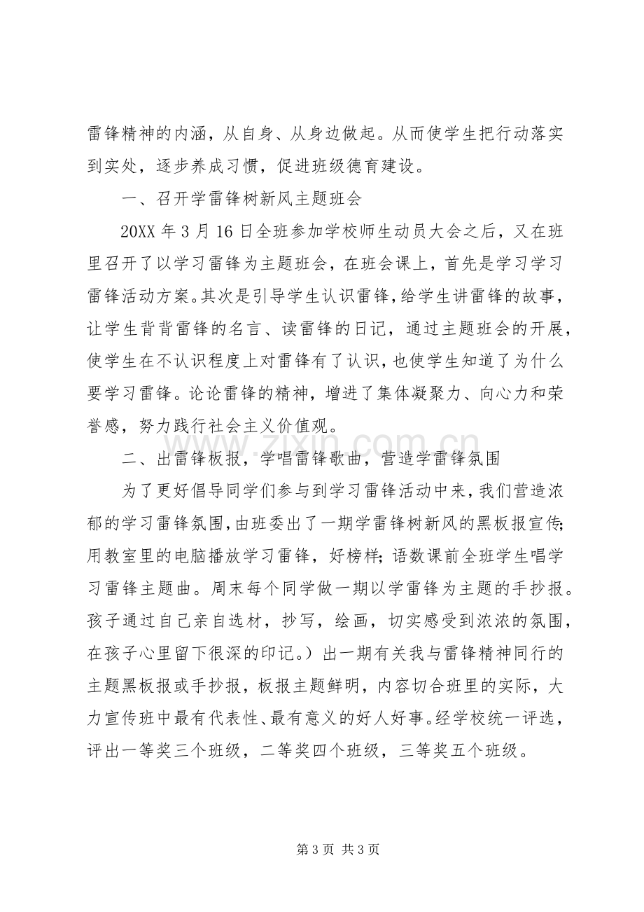 社会主义核心价值观座谈会发言.docx_第3页