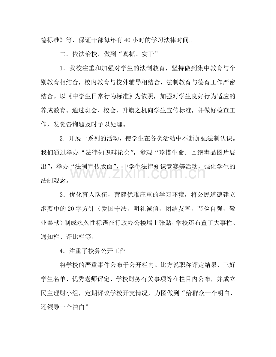 依法治校工作参考计划.doc_第2页