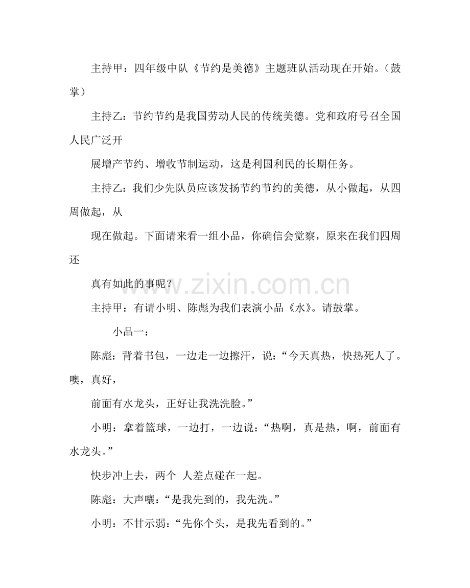 主题班会教案《节约是美德》班队主题活动方案及小结.doc_第2页