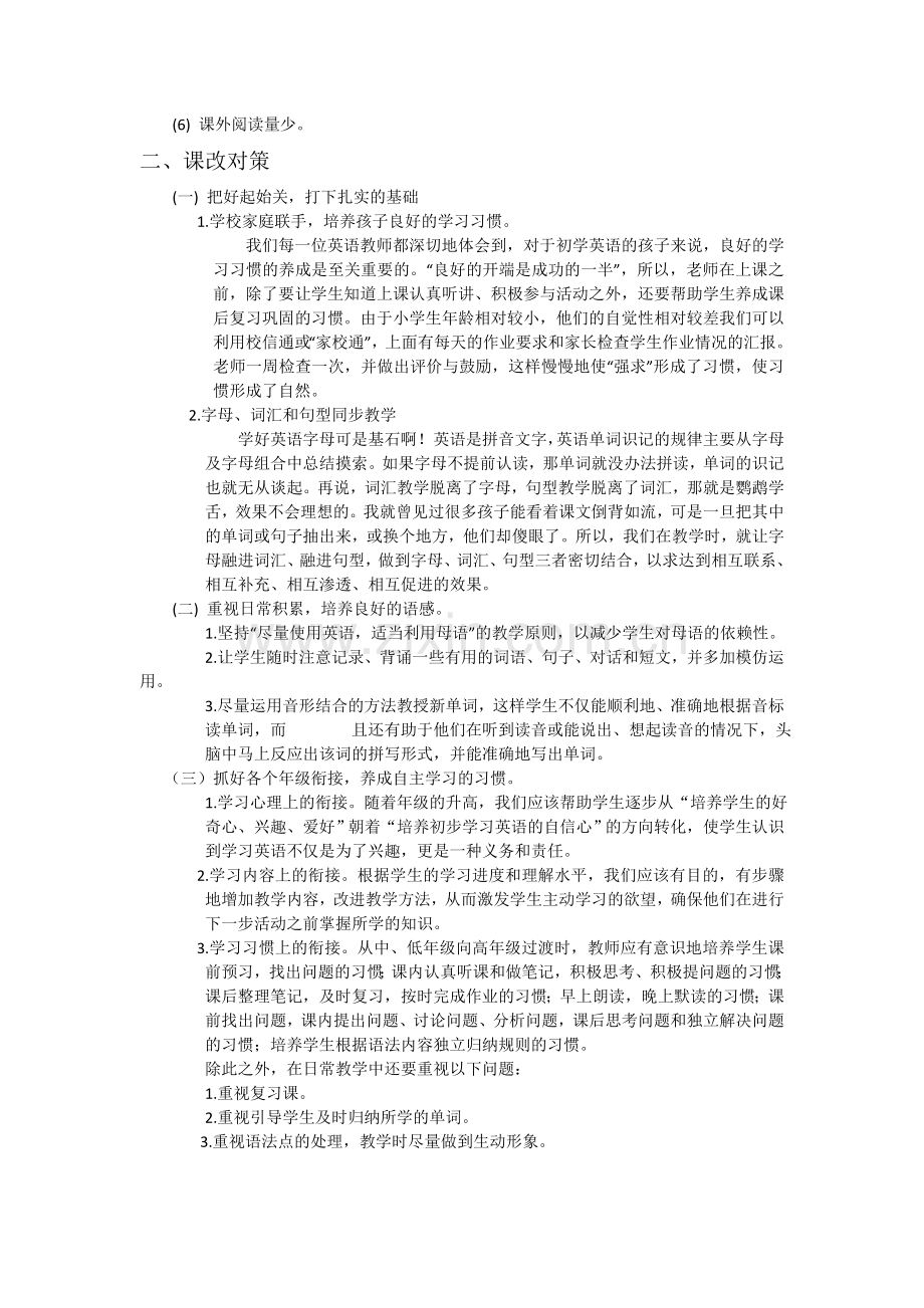 小学英语学情分析与课改对策.doc_第2页