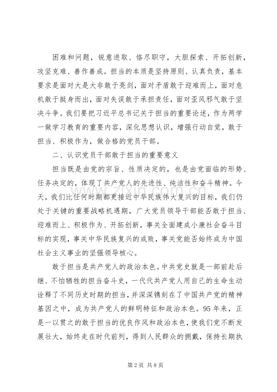 勇于担当作为专题讨论发言稿两篇.docx_第2页