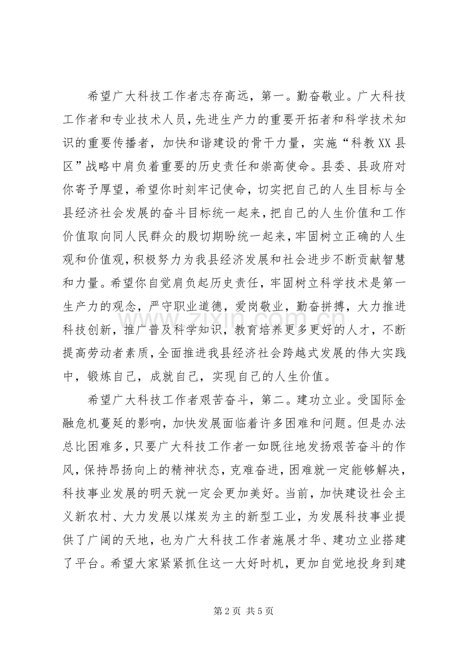 科技员座谈会领导讲话.docx_第2页