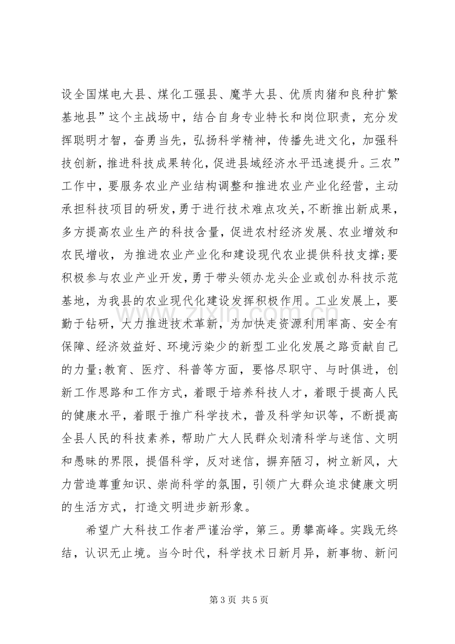 科技员座谈会领导讲话.docx_第3页