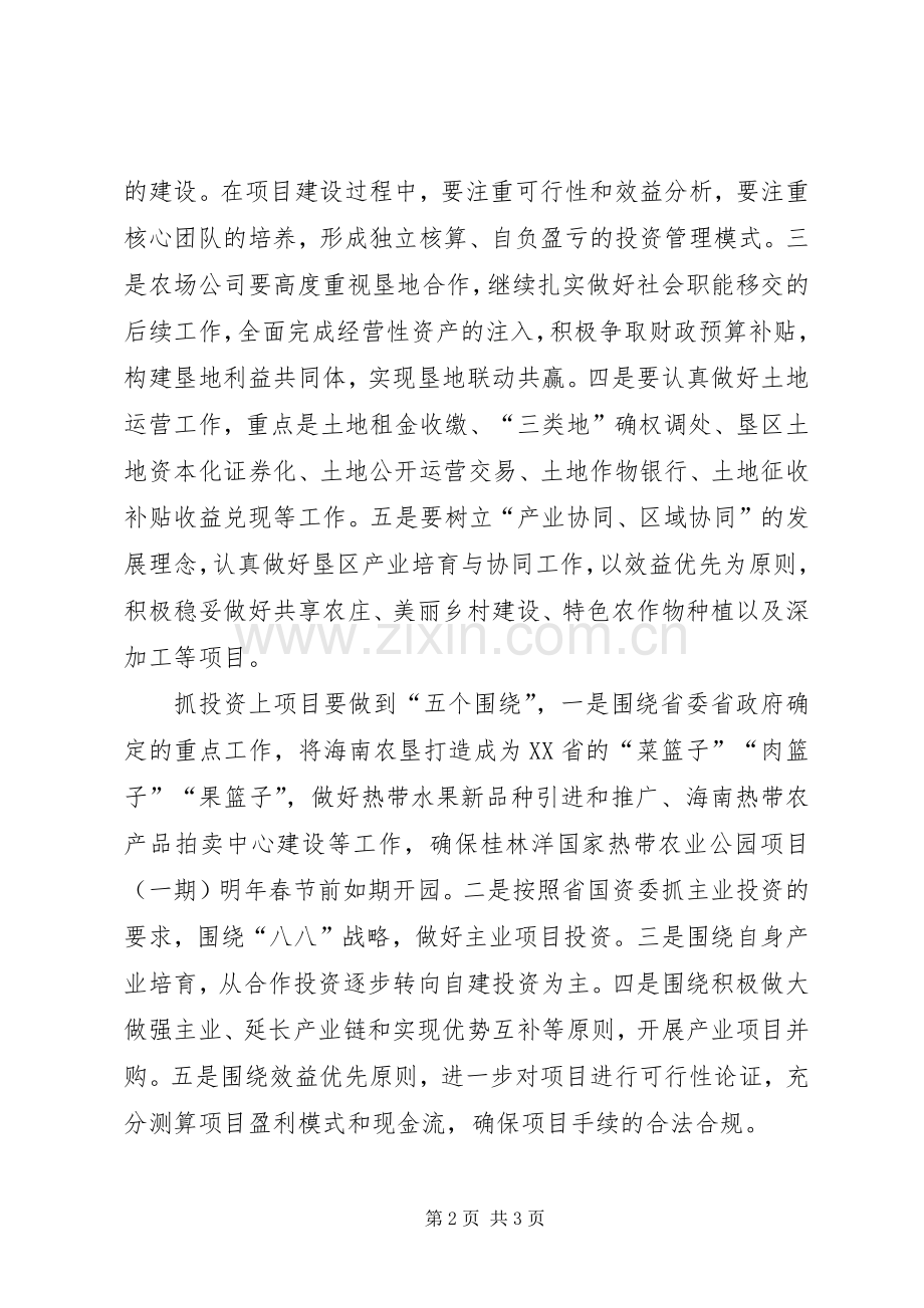 集团谋划XX年重点工作专题会议讲话稿.docx_第2页