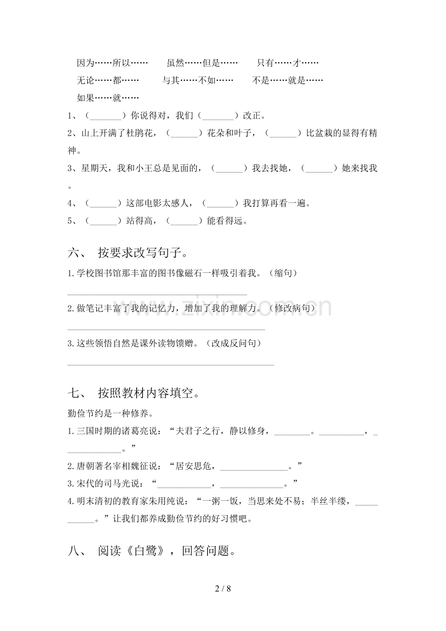 部编版五年级上册语文期末测试卷含答案.doc_第2页