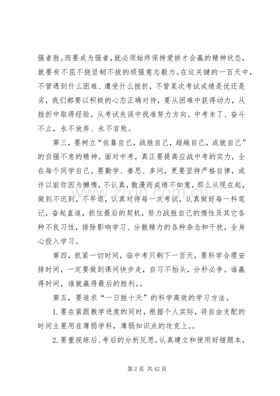 誓师大会发言稿范文_1.docx_第2页