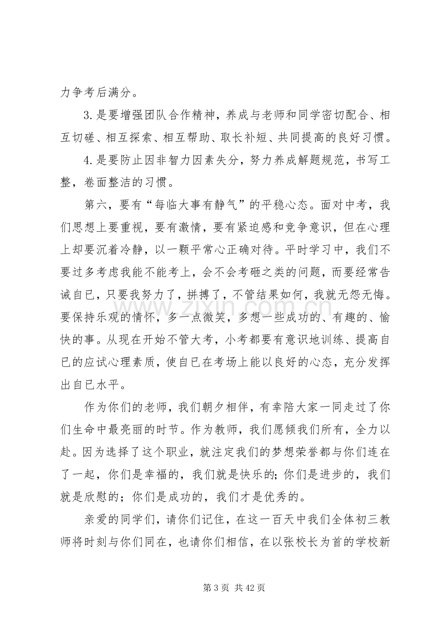 誓师大会发言稿范文_1.docx_第3页