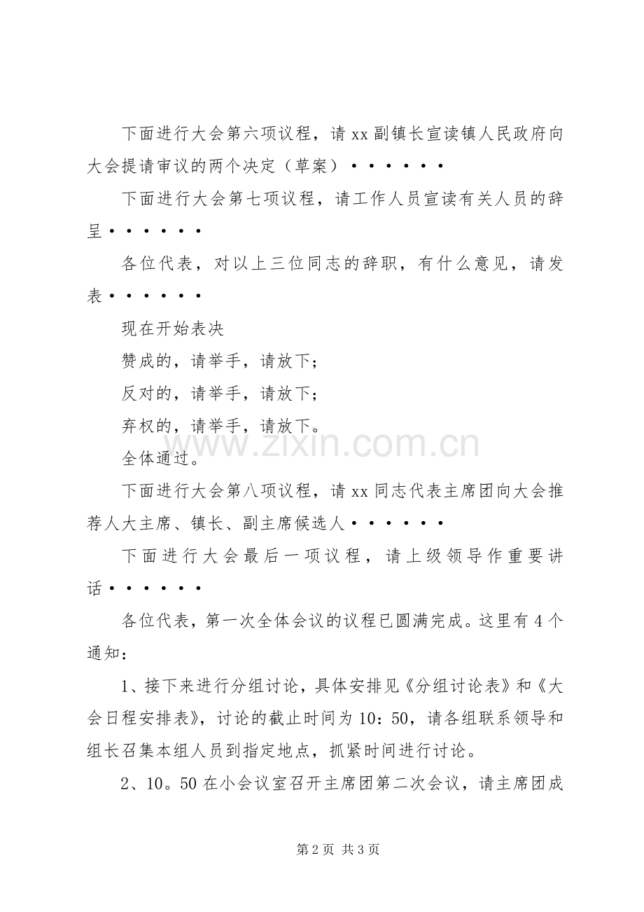 镇人代会主持词稿.docx_第2页