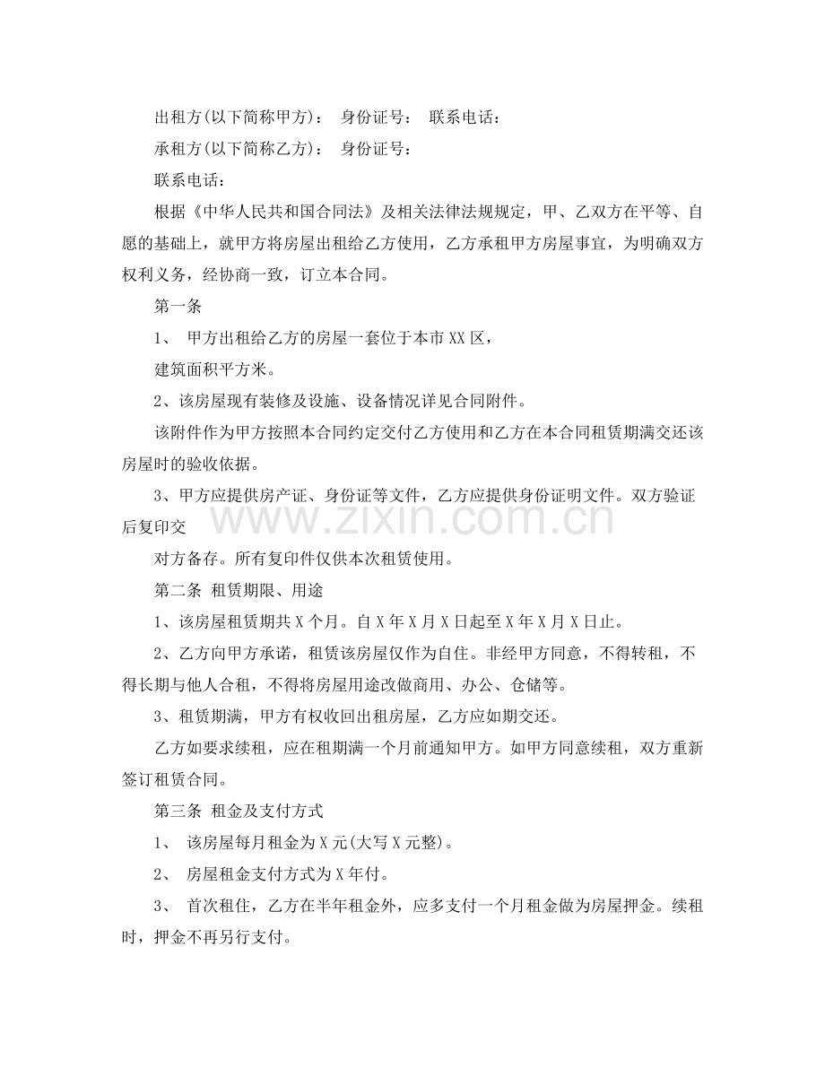 个人租房合同书范本2.docx_第3页