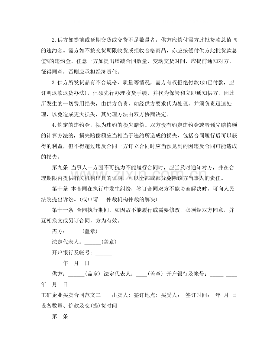 工矿企业买卖合同.docx_第2页