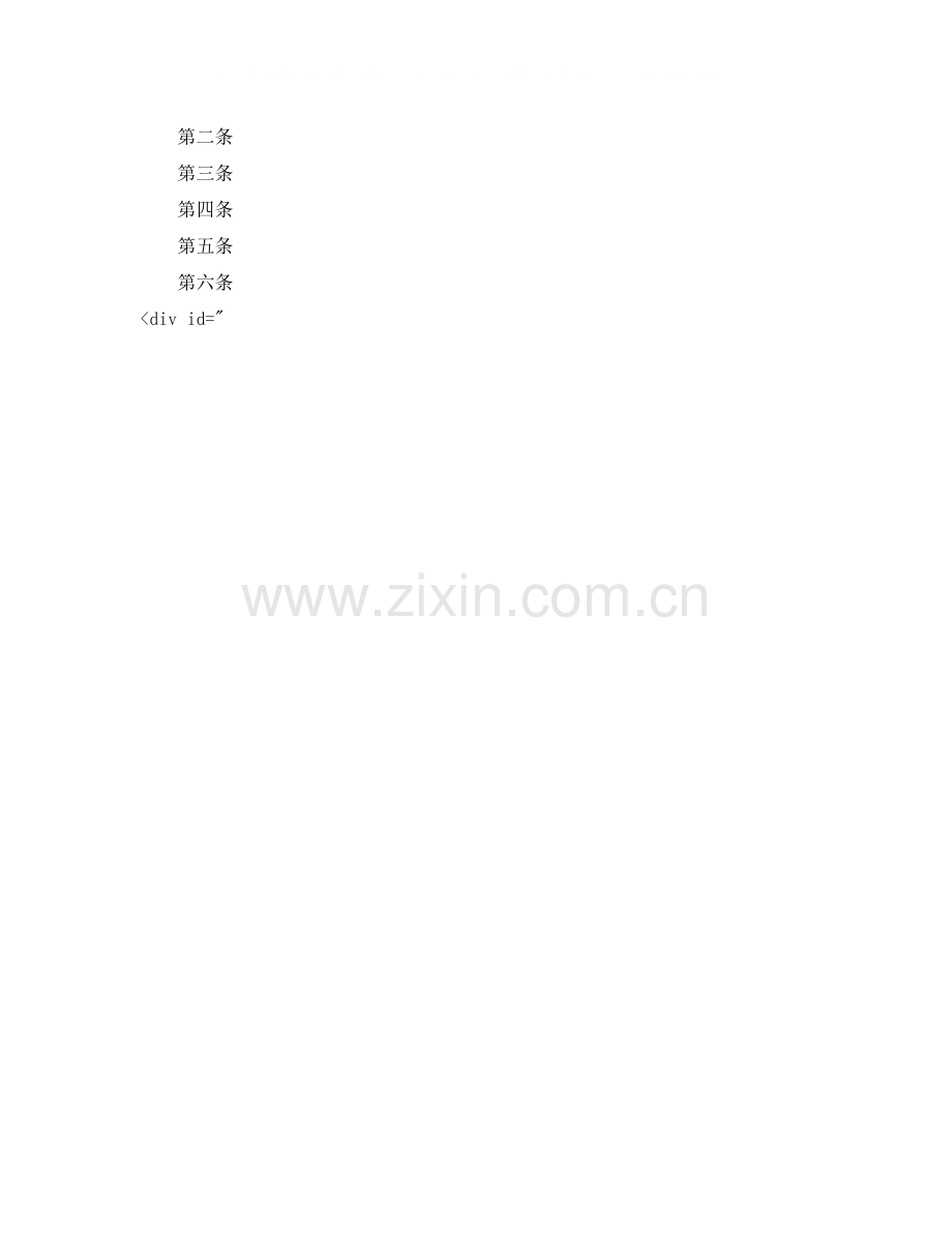 工矿企业买卖合同.docx_第3页