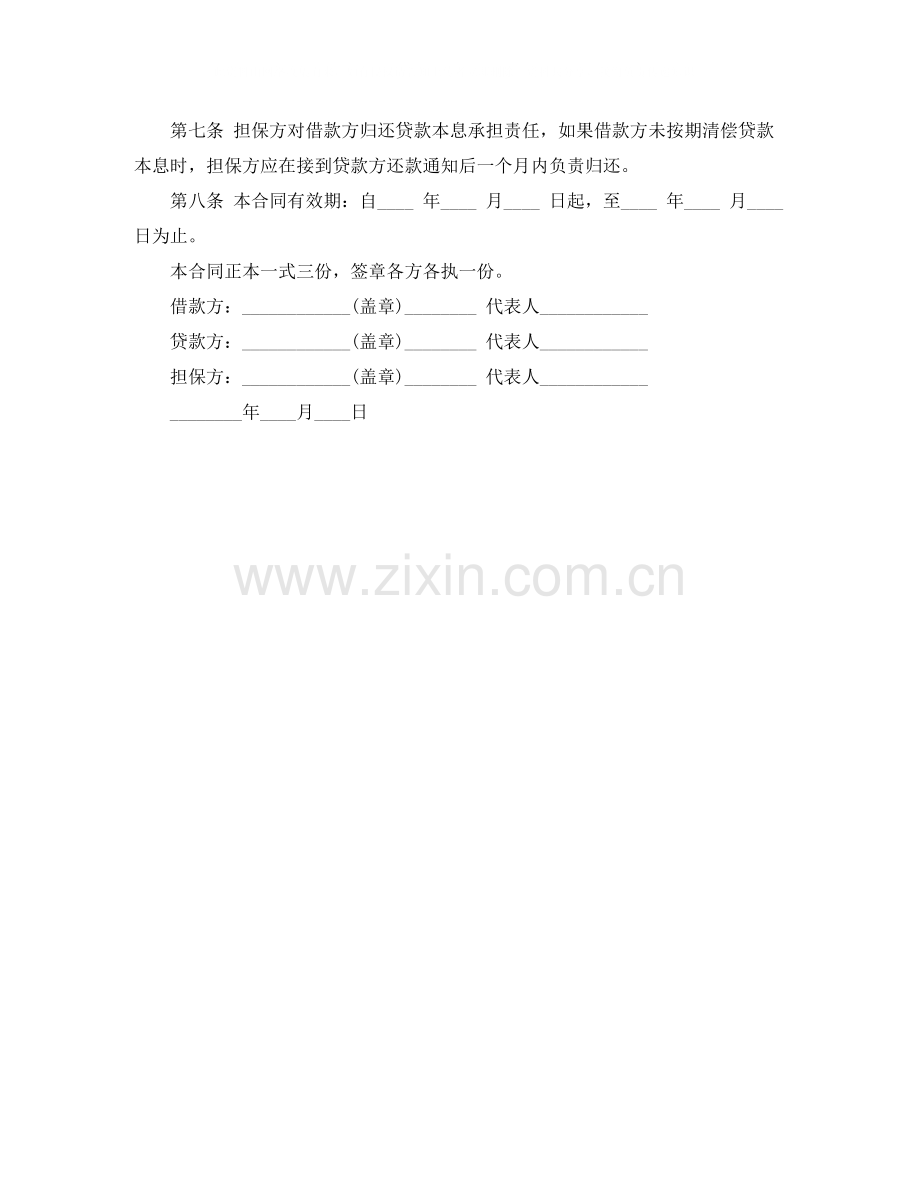 流动资金借款合同范本参考.docx_第2页