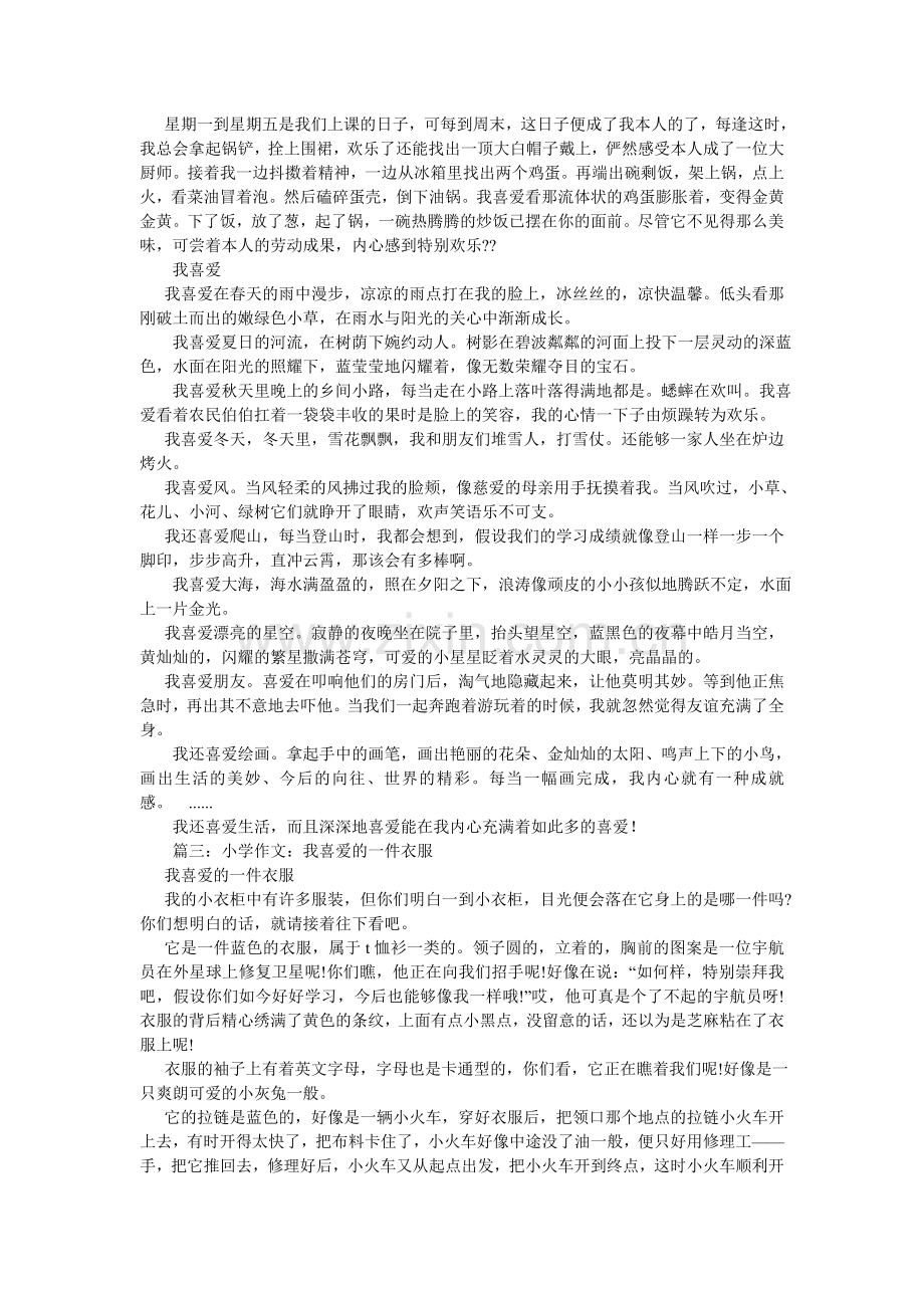 我喜欢的明星作文400字.doc_第3页