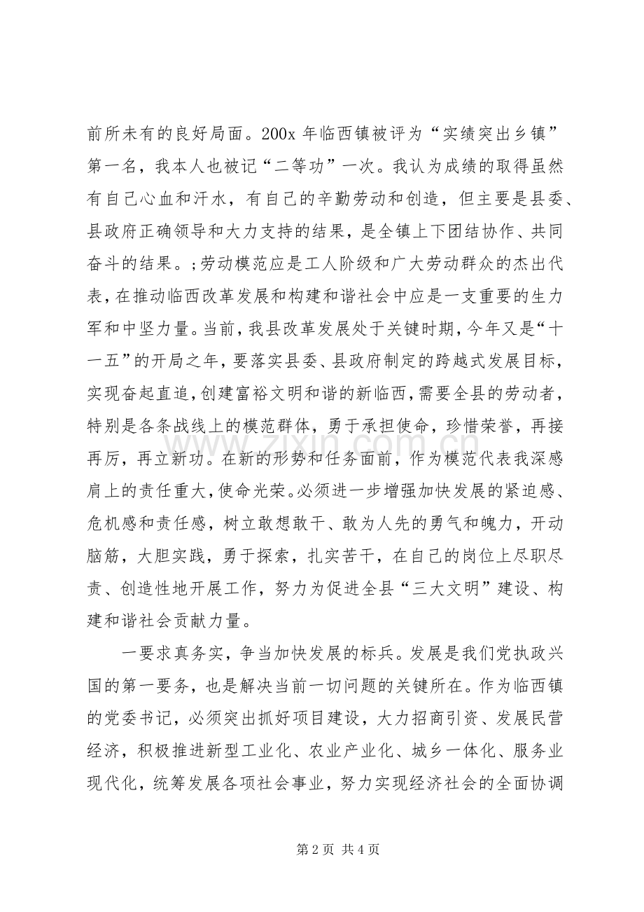 在全县五一劳模表彰会上的演讲致辞.docx_第2页