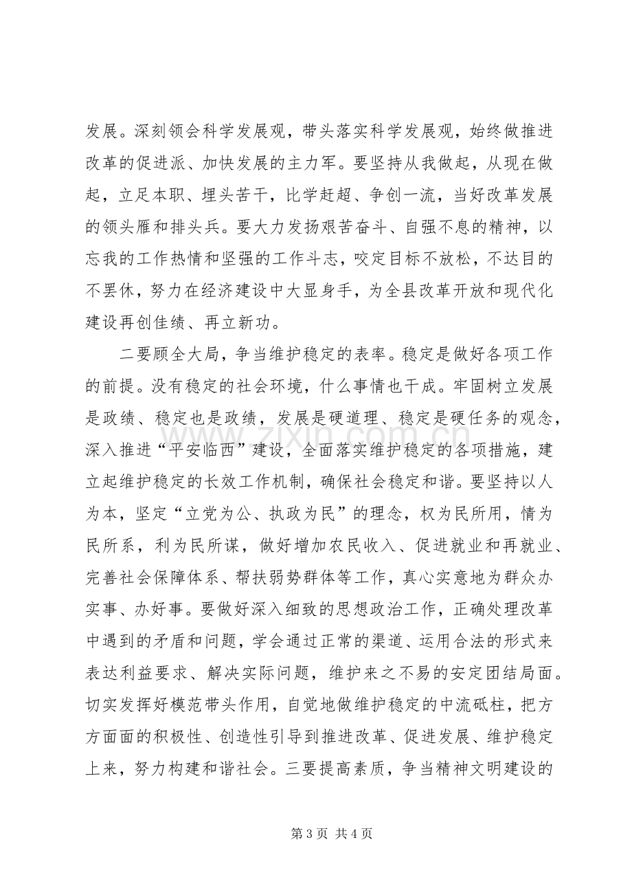 在全县五一劳模表彰会上的演讲致辞.docx_第3页