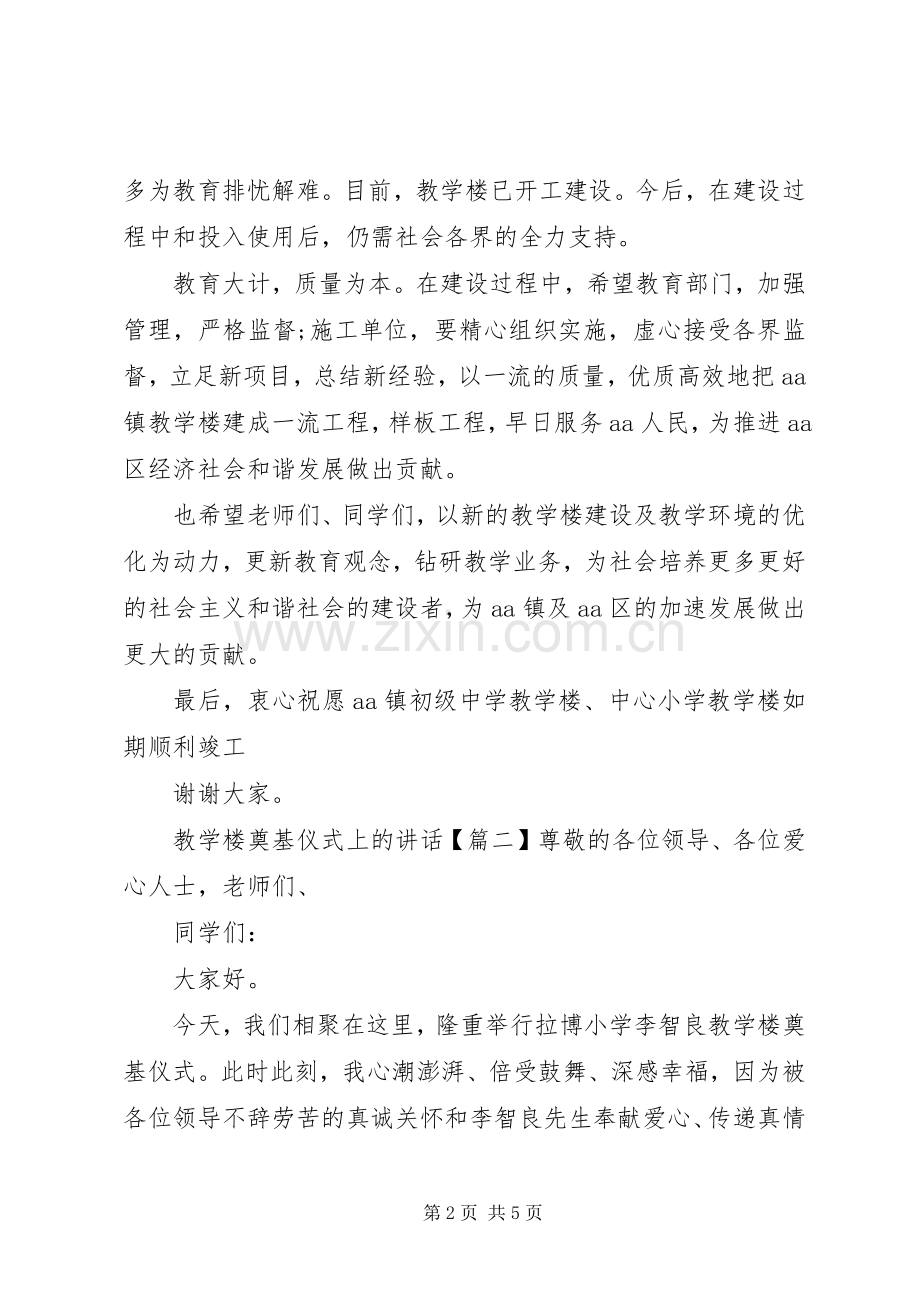 教学楼奠基仪式上的讲话.docx_第2页