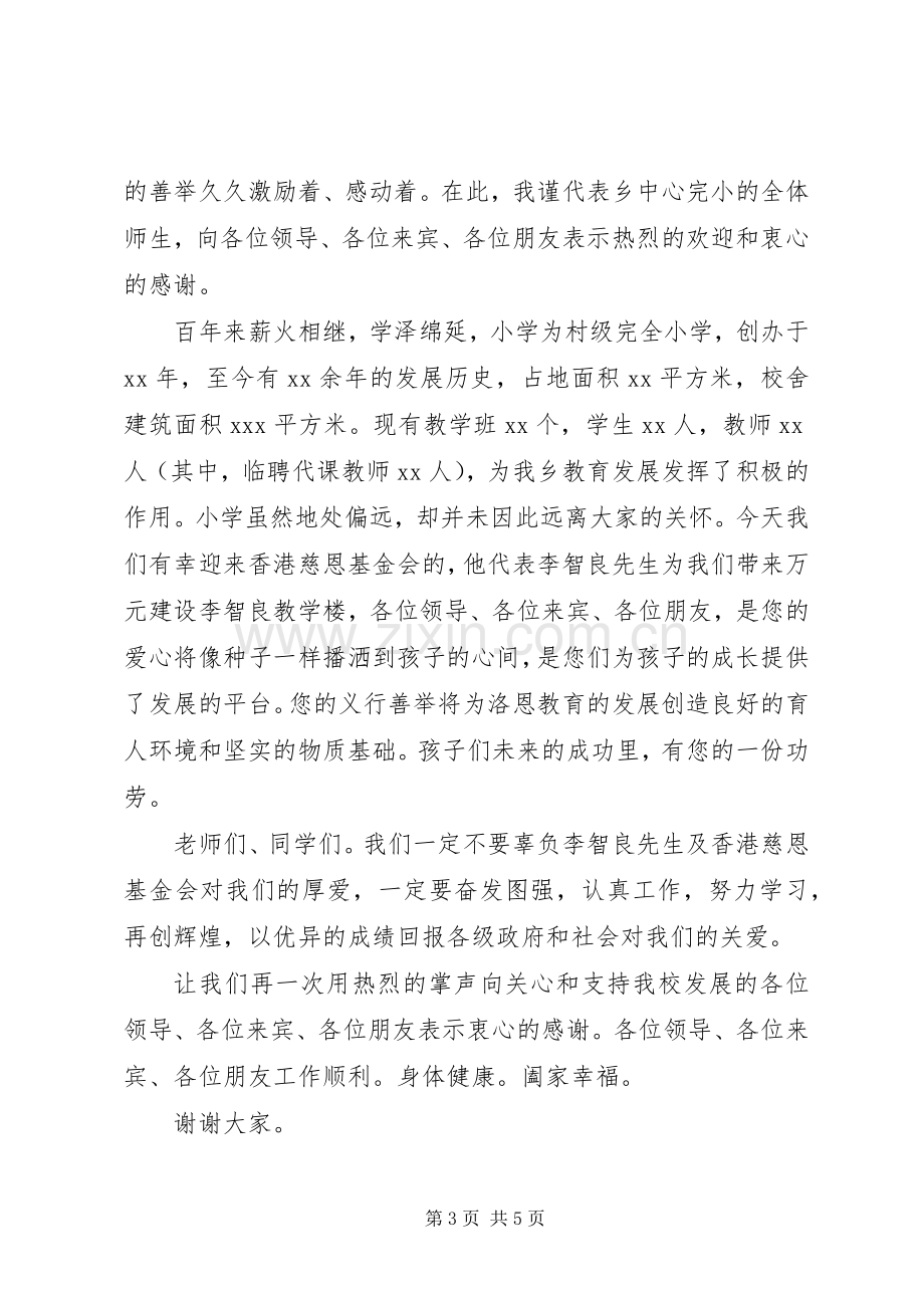 教学楼奠基仪式上的讲话.docx_第3页