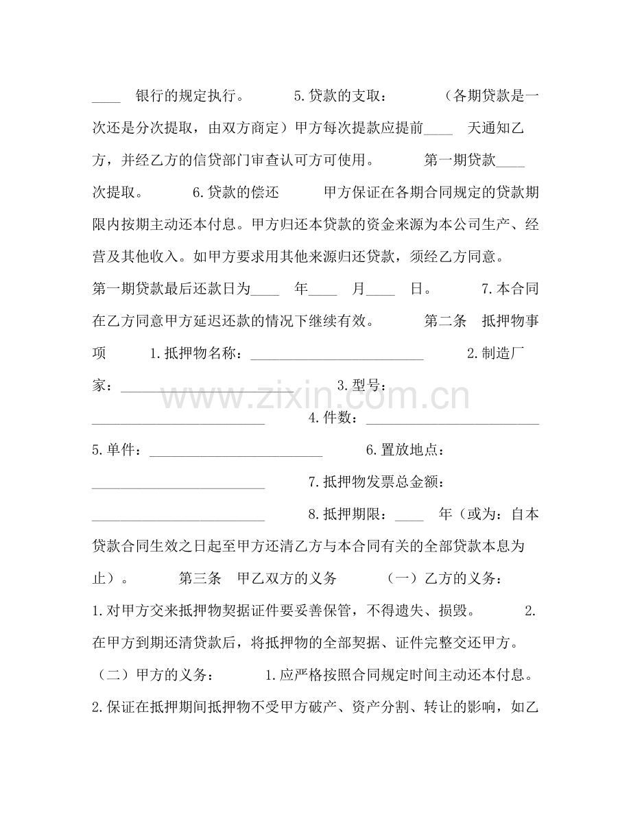 抵押借款合同1).docx_第2页