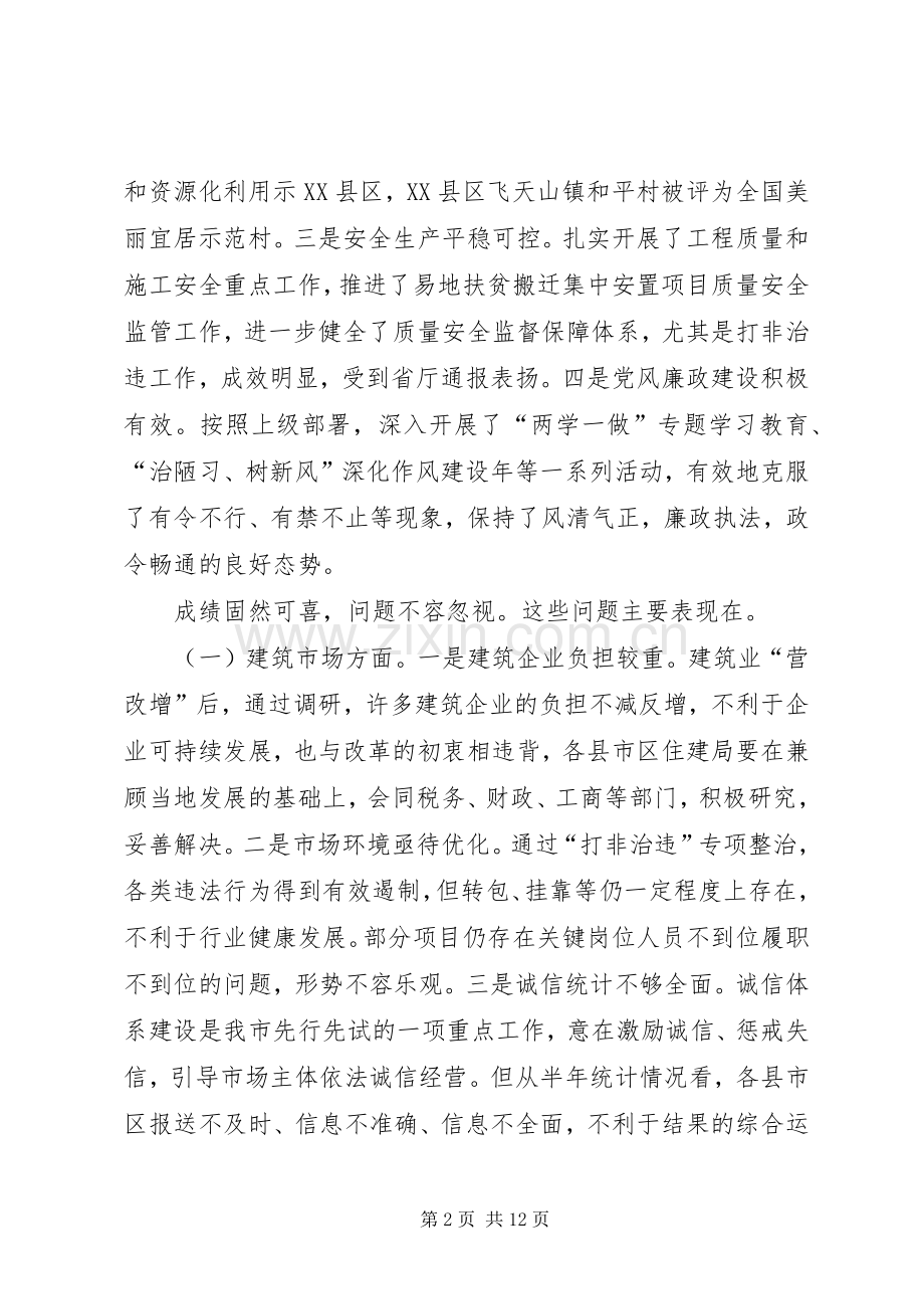 在全市建设工作形势分析会上的讲话.docx_第2页