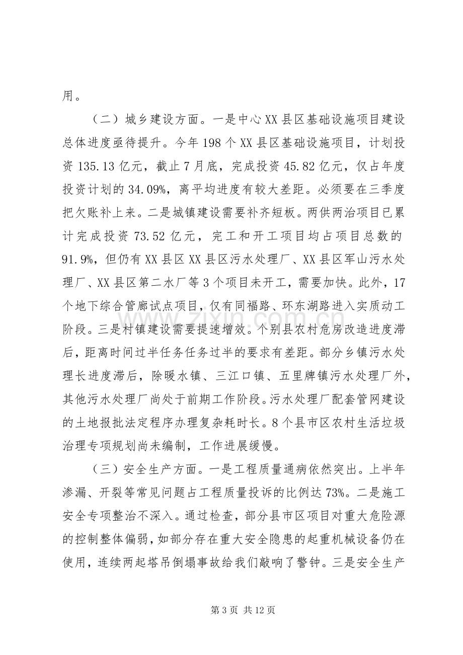 在全市建设工作形势分析会上的讲话.docx_第3页