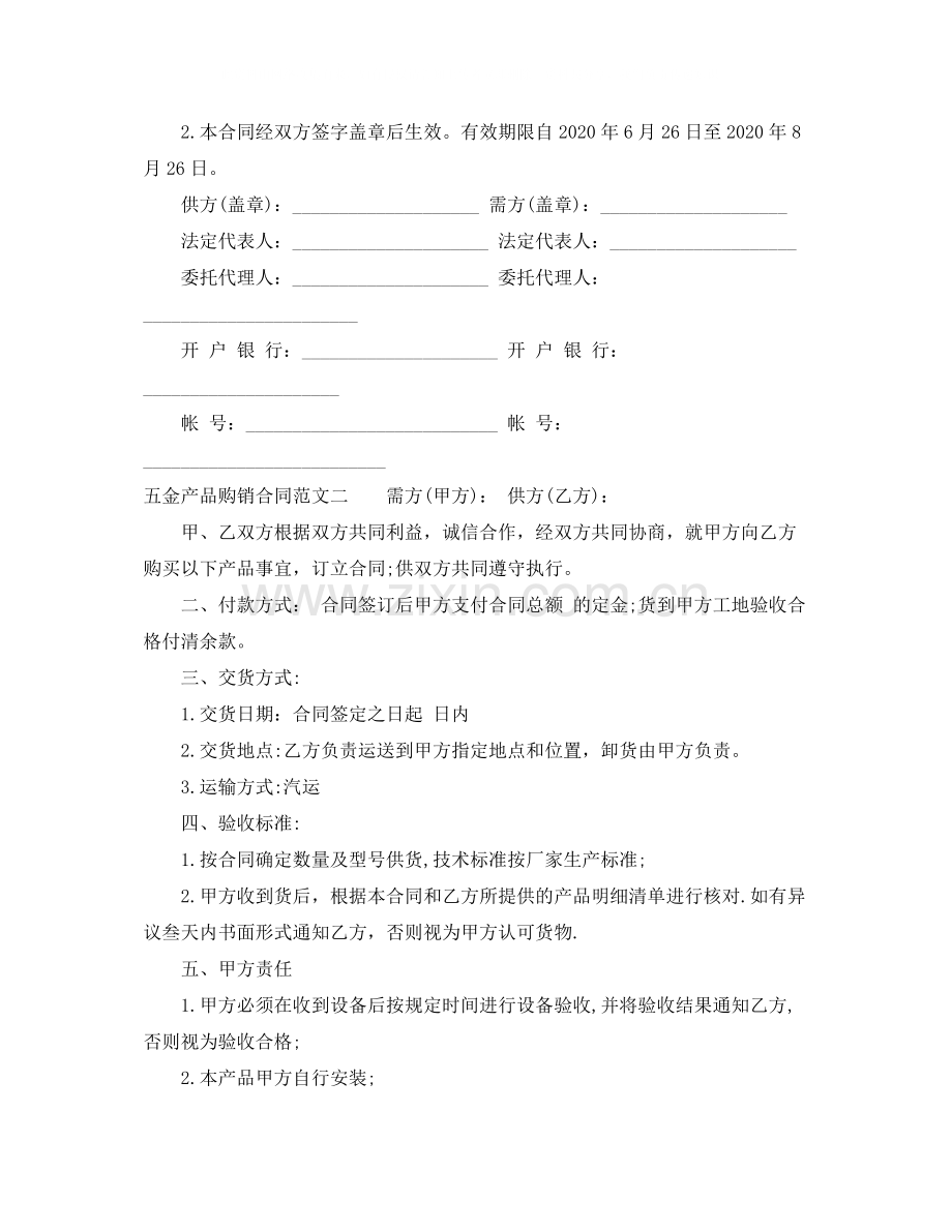 五金产品购销合同.docx_第2页