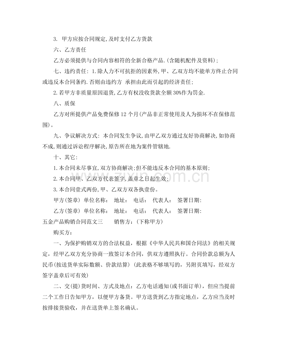 五金产品购销合同.docx_第3页