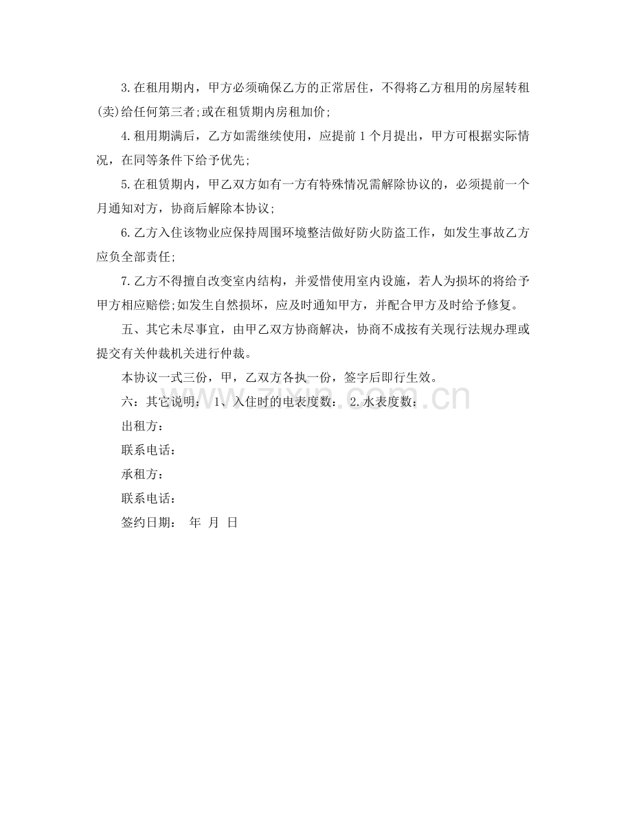 正规租房合同.docx_第2页