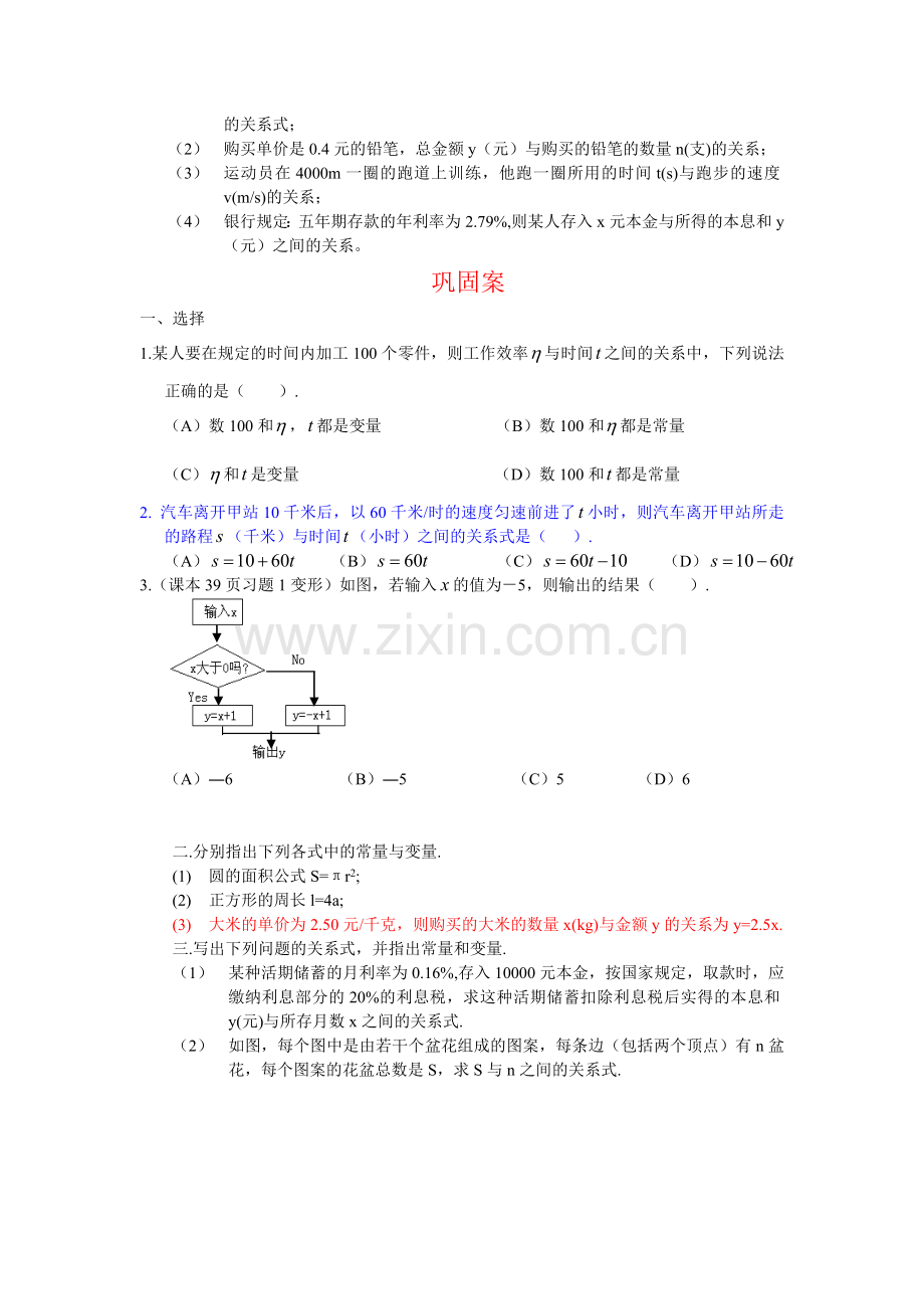 变量与函数第一课时.doc_第2页