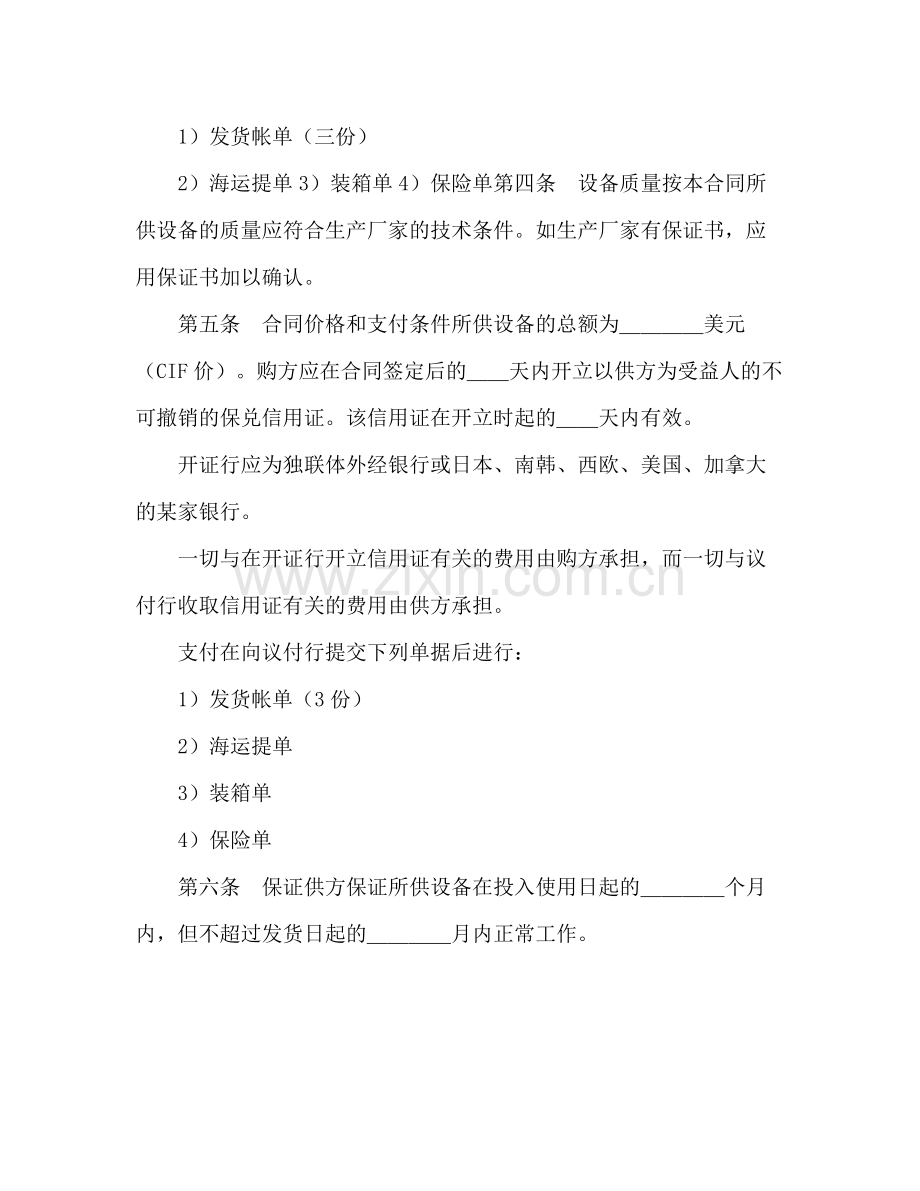 （现汇）外贸合同书（1）2).docx_第3页