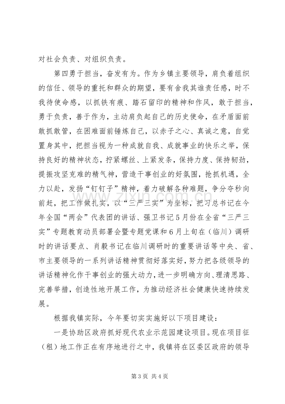 书记在三严三实专题教育会发言稿.docx_第3页