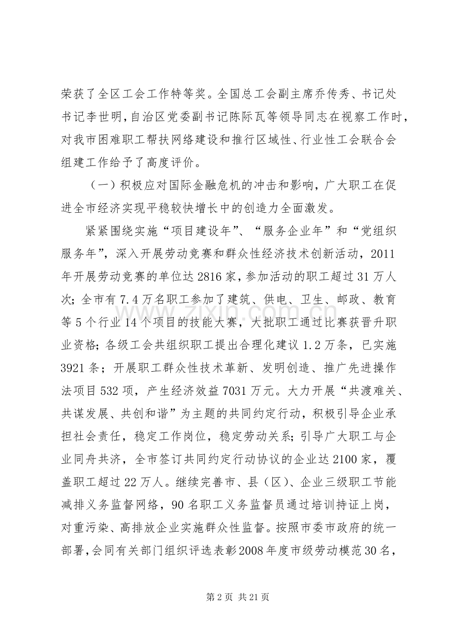 工会领导在职工发展大会发言稿.docx_第2页