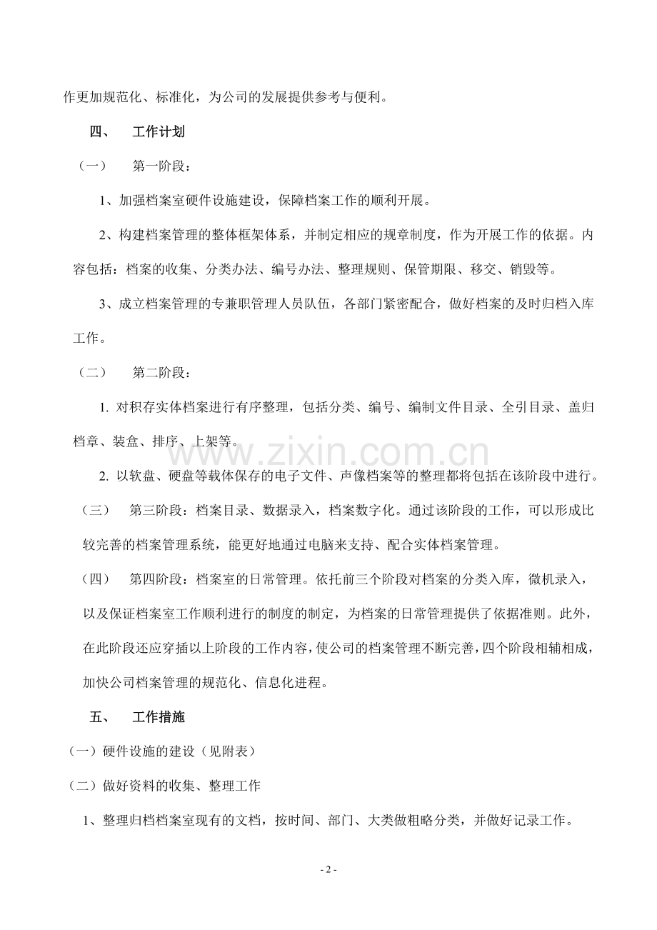 公司档案室建立的方案.doc_第2页