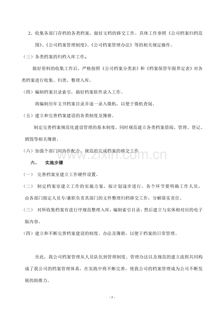 公司档案室建立的方案.doc_第3页