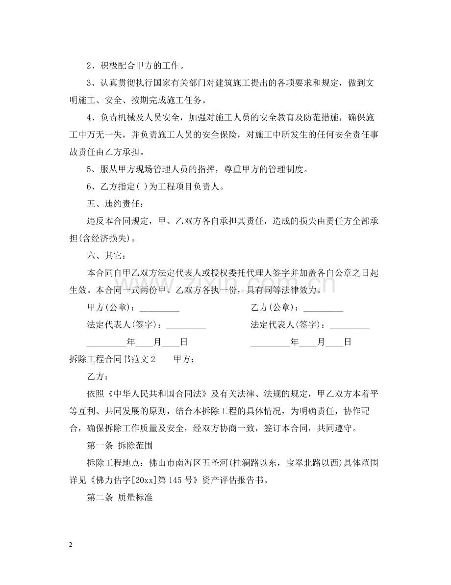 拆除工程合同书.docx_第2页