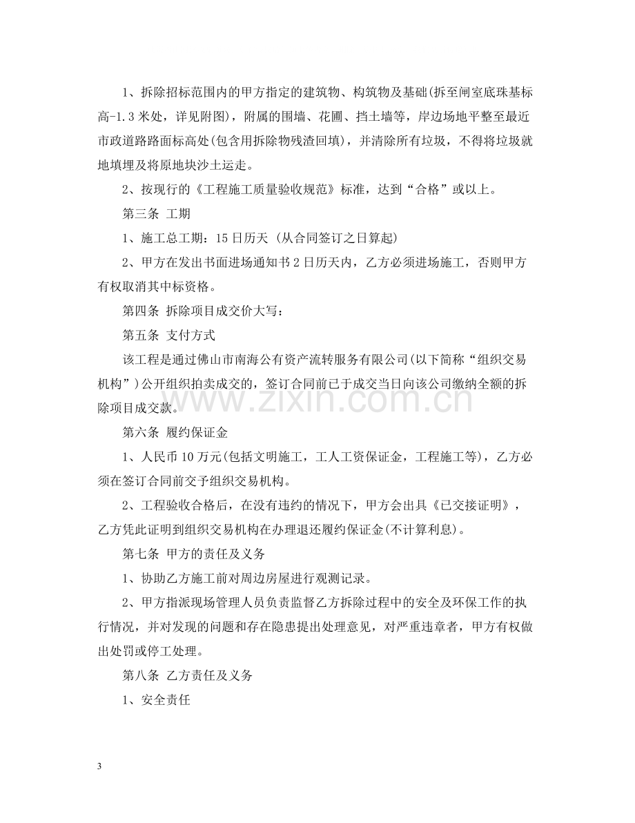 拆除工程合同书.docx_第3页