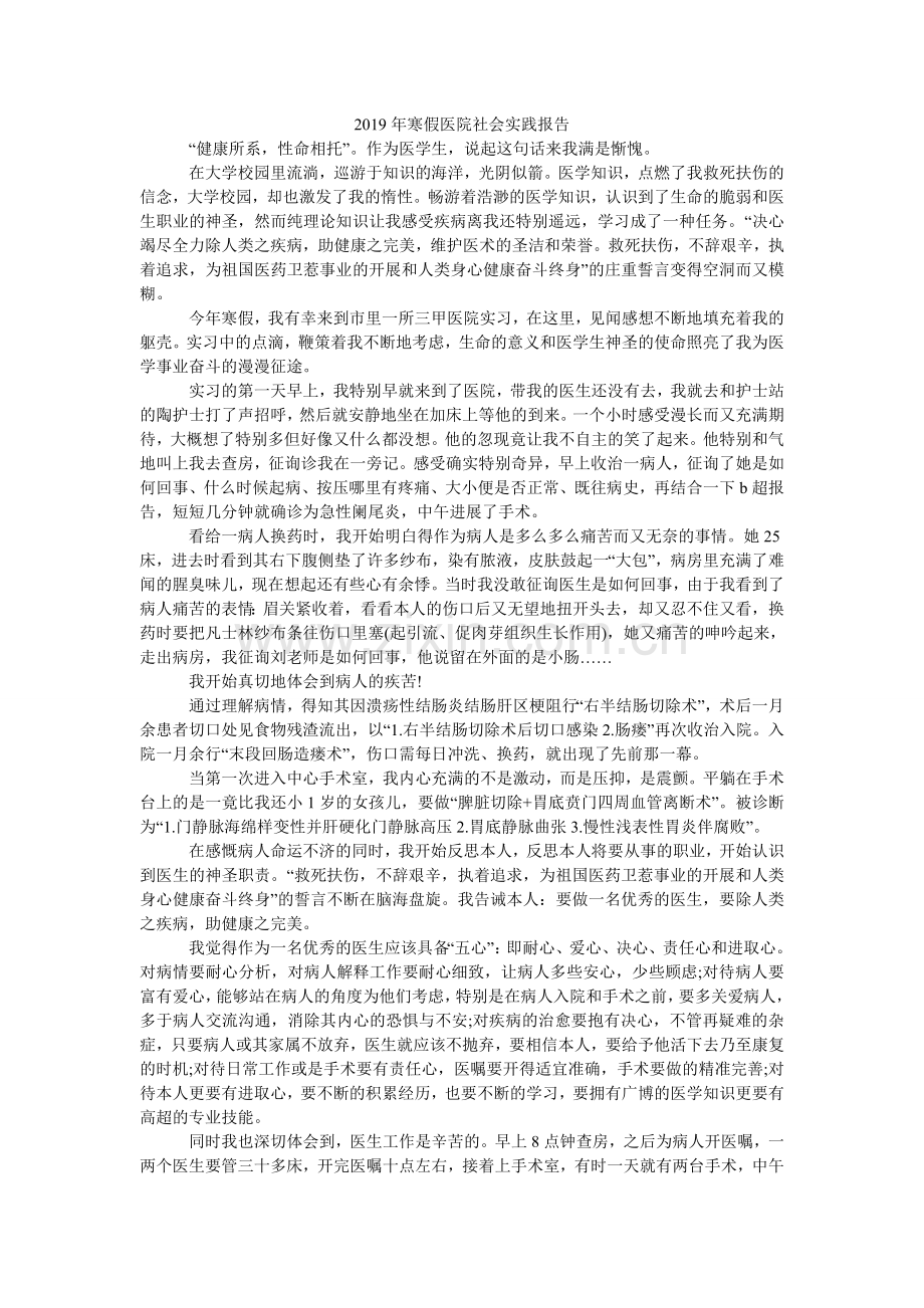 寒假医ۥ院社会实践报告.doc_第1页