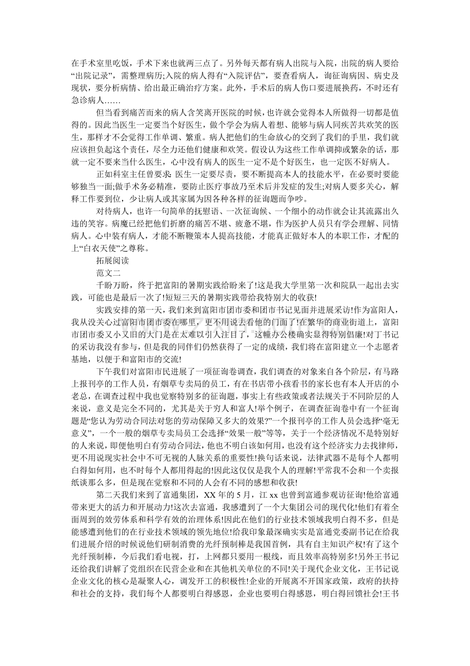 寒假医ۥ院社会实践报告.doc_第2页