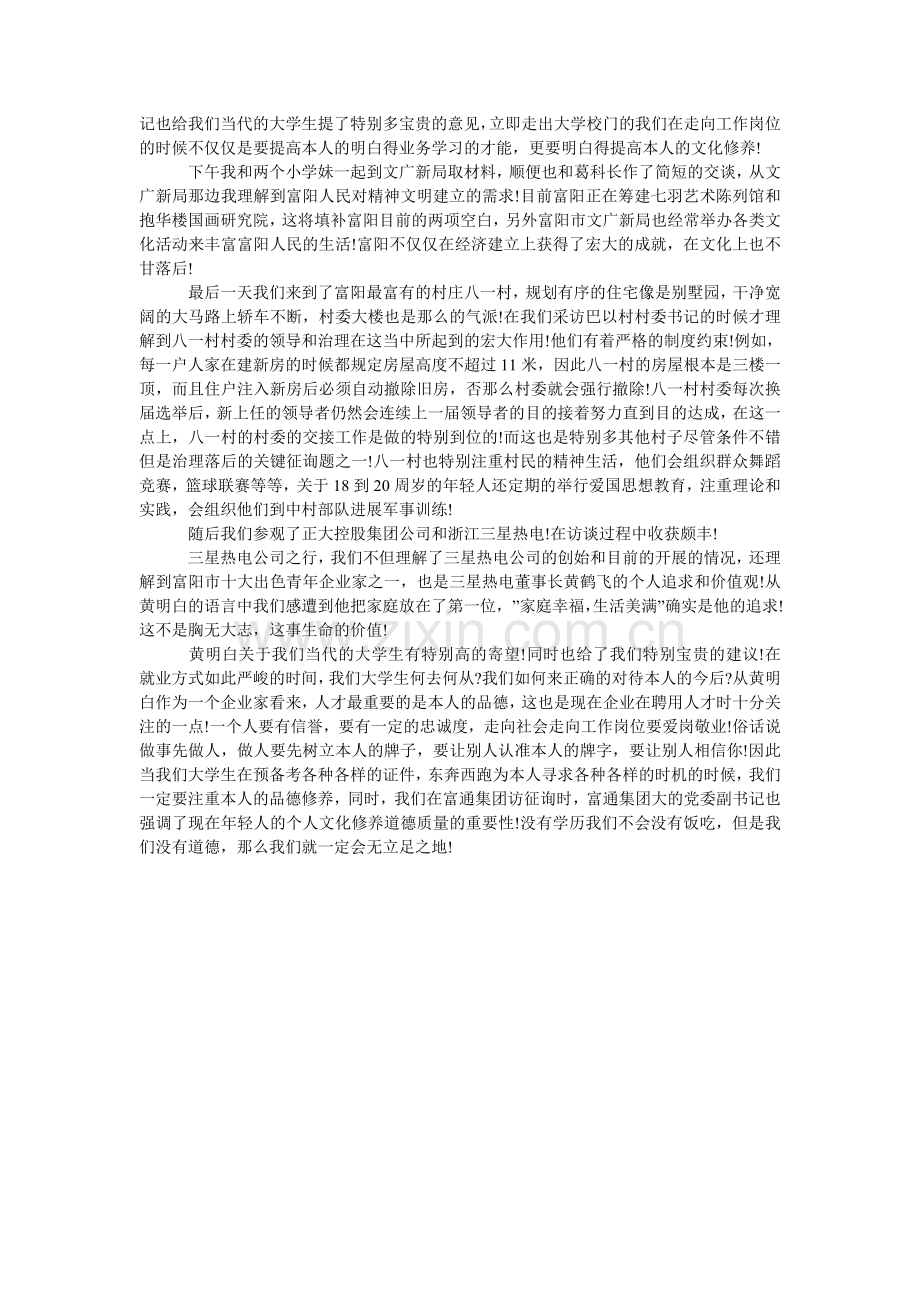 寒假医ۥ院社会实践报告.doc_第3页