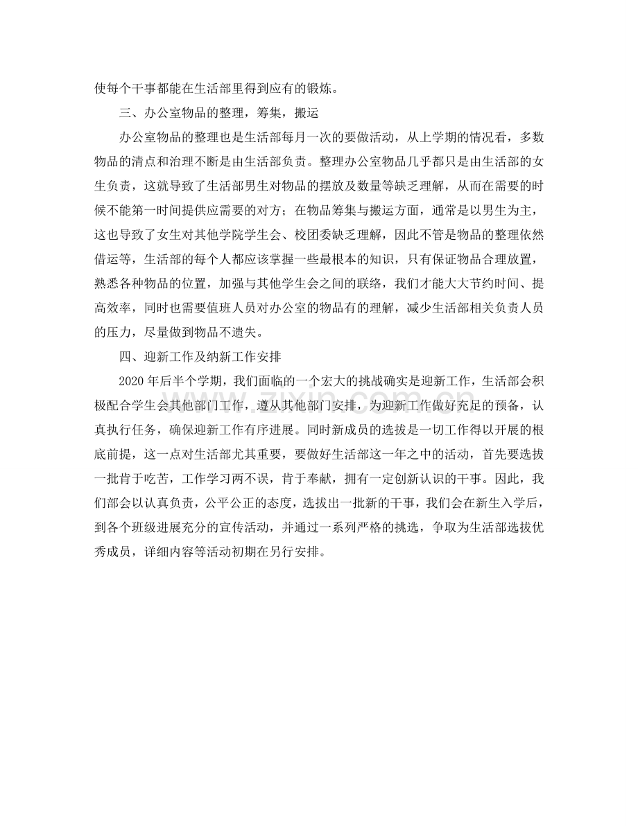 上半期学生会生活部工作参考计划.doc_第2页