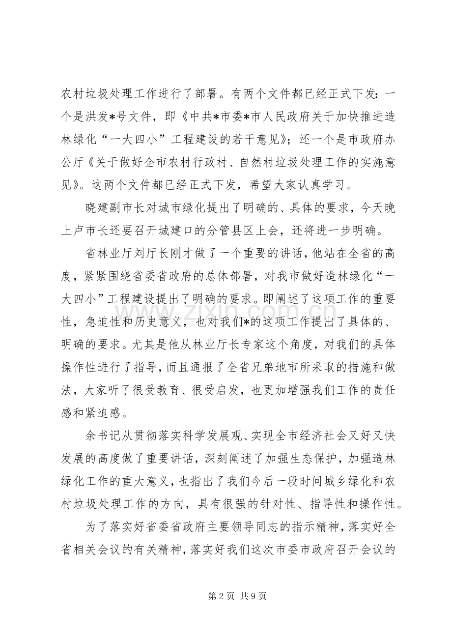 林业局造林绿化工程建设讲话.docx_第2页