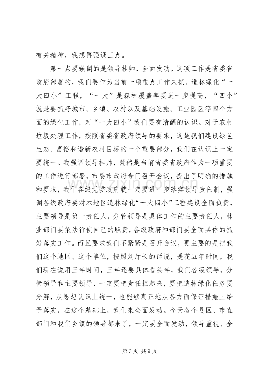 林业局造林绿化工程建设讲话.docx_第3页