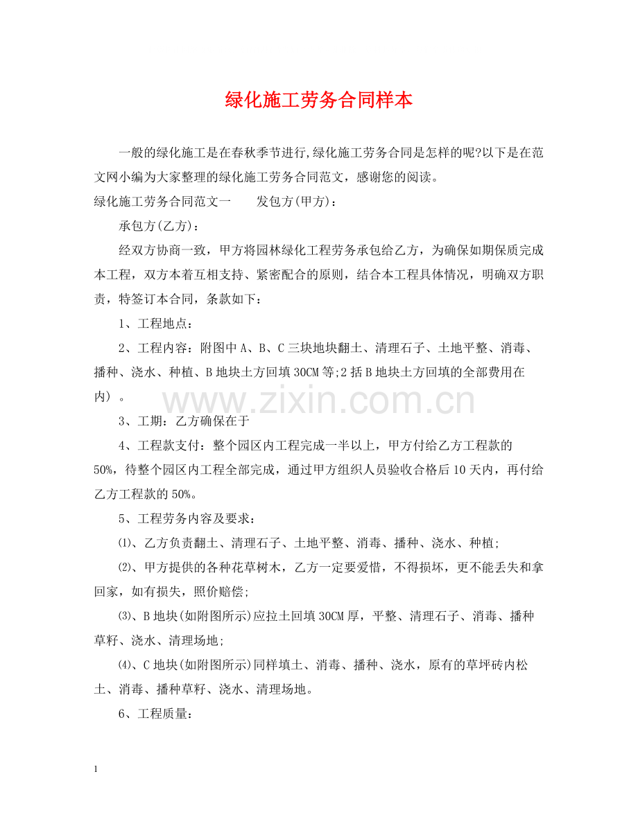 绿化施工劳务合同样本.docx_第1页