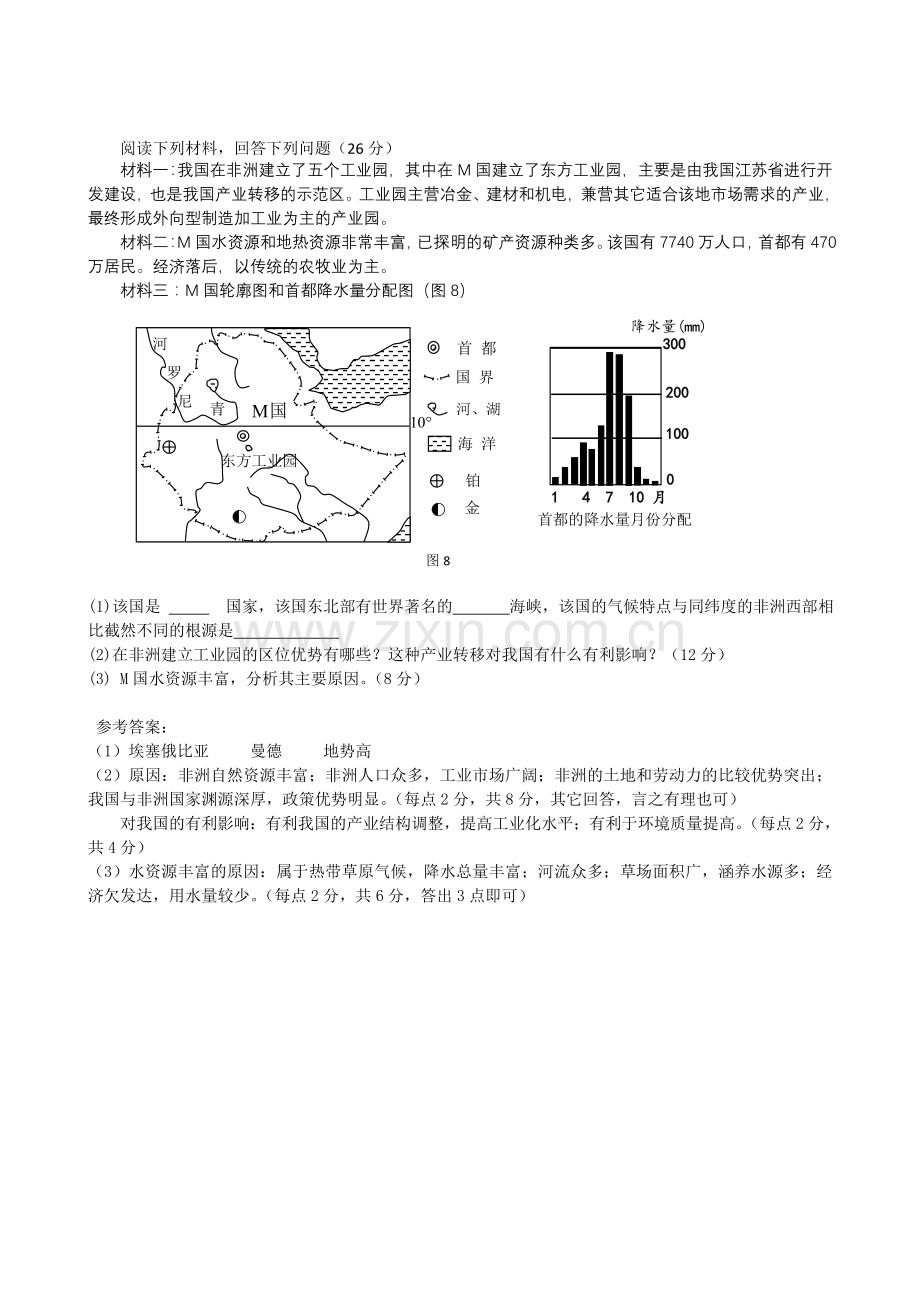 高中地理自主命题张秀红.doc_第1页