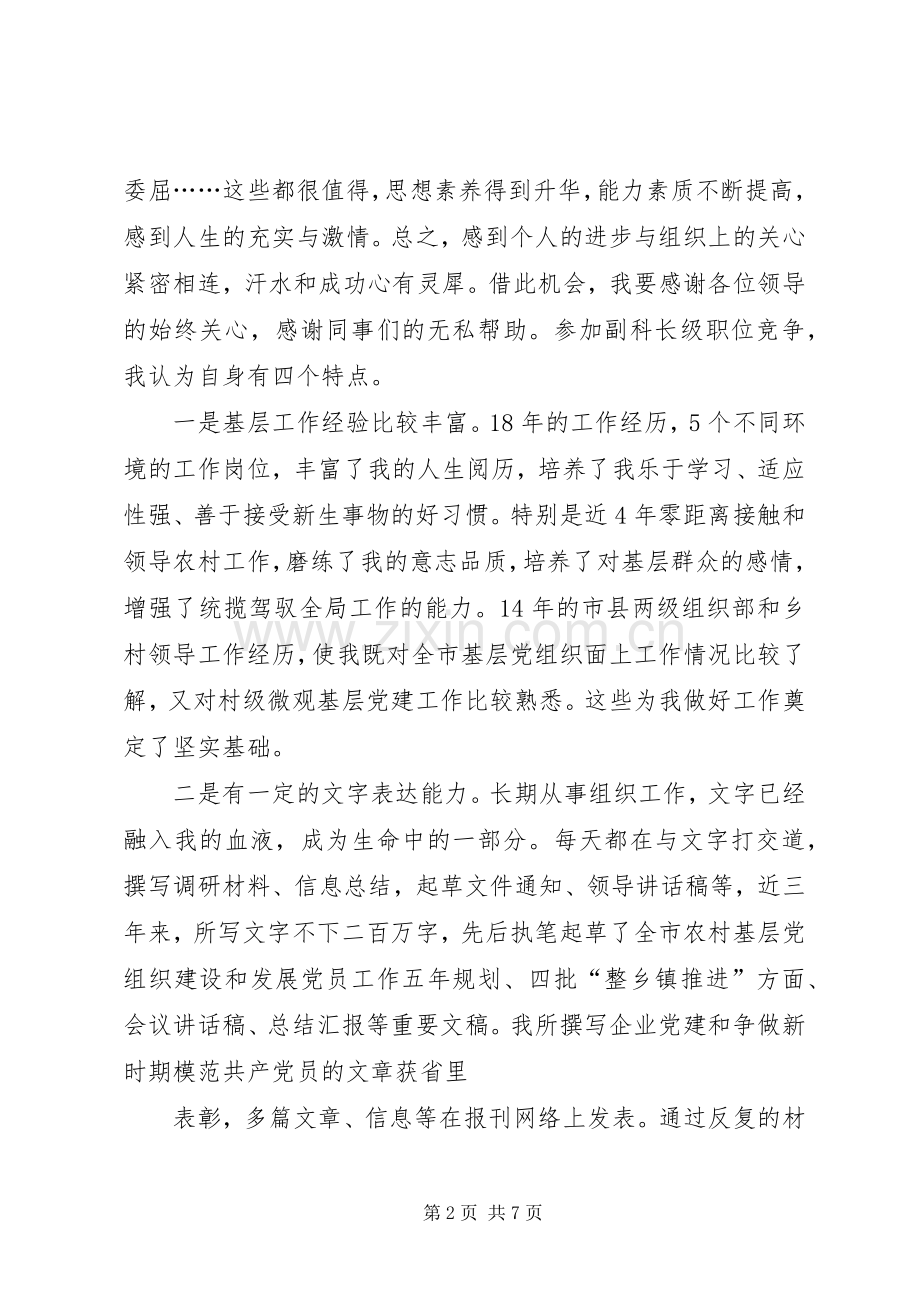 参加副科长竞争上岗演讲稿.docx_第2页