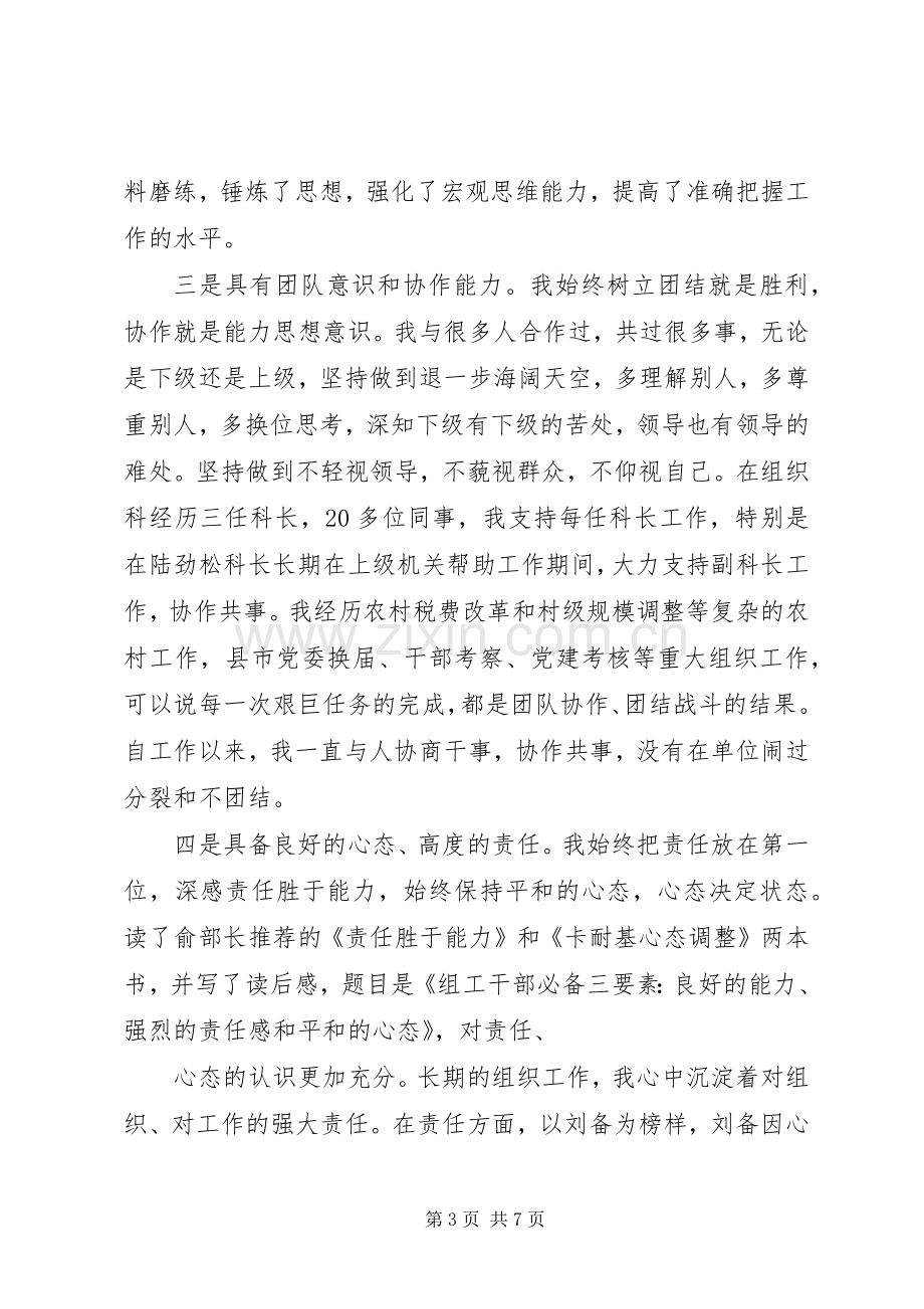 参加副科长竞争上岗演讲稿.docx_第3页