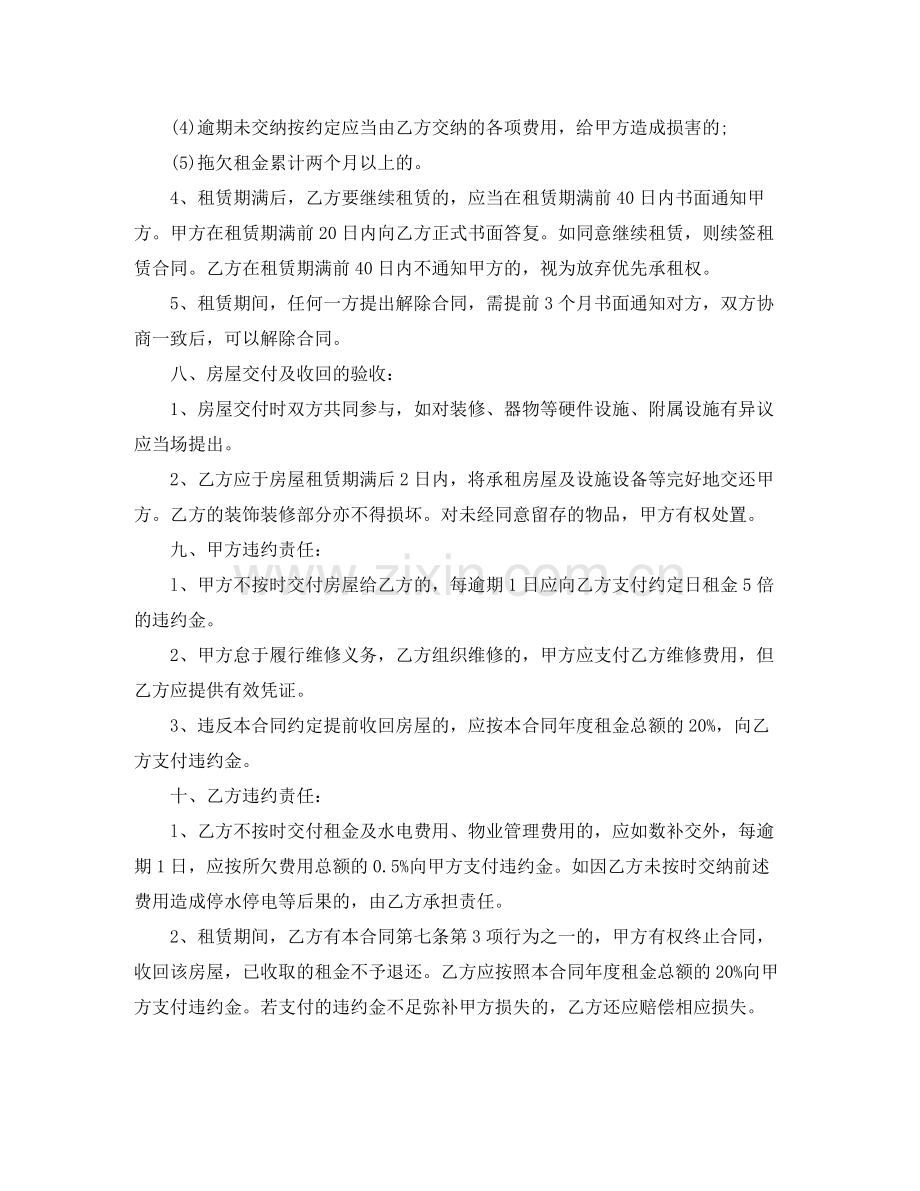 个人租房合同范本word下载2.docx_第3页