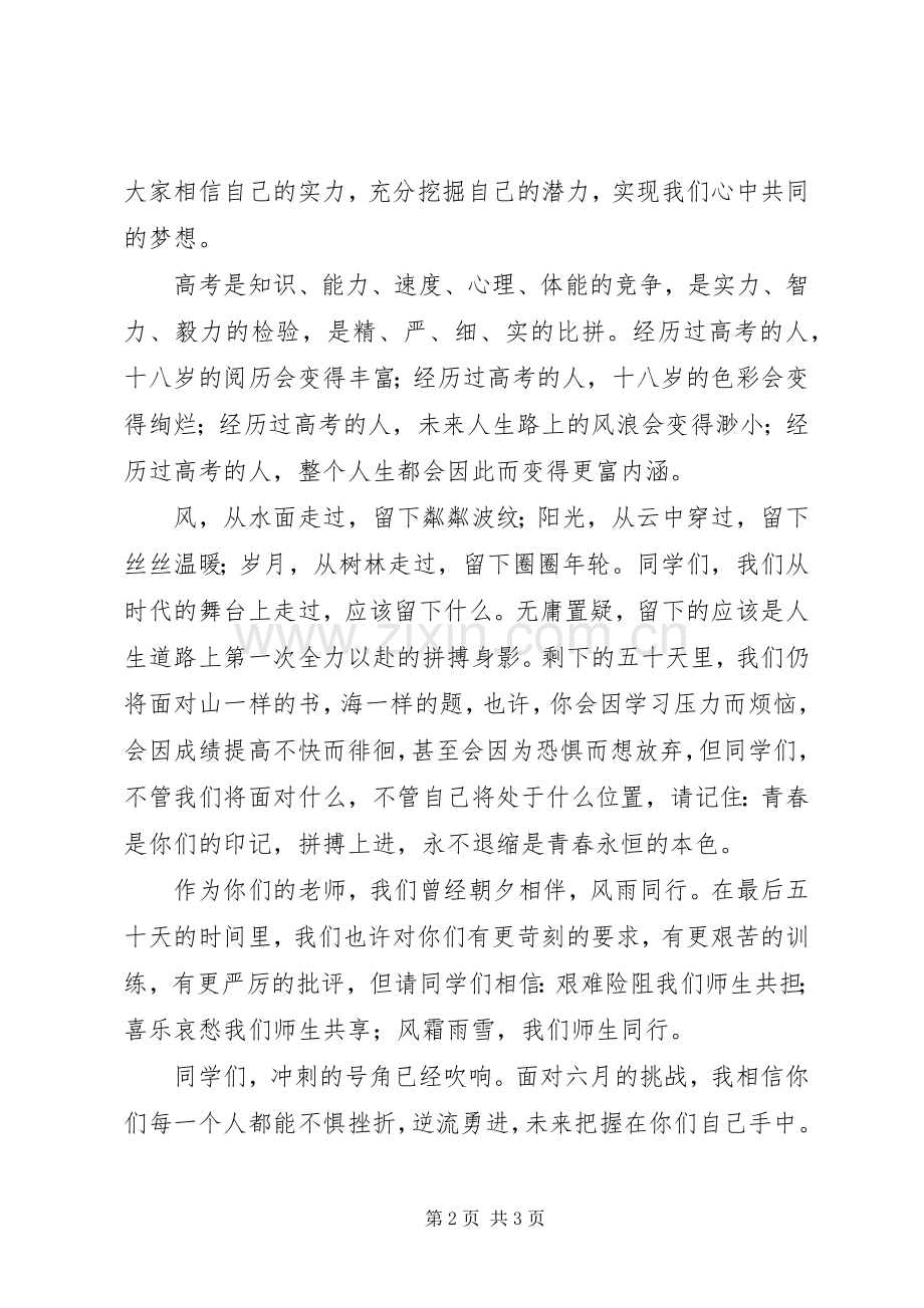 20XX年美术高考联考誓师大会发言(3).docx_第2页